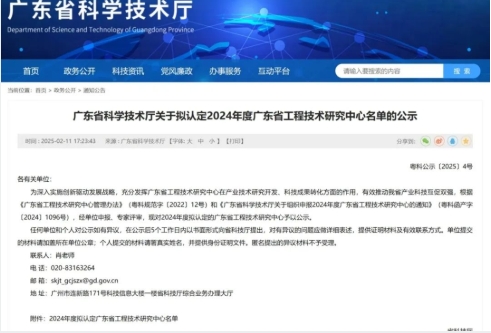 再添省級殊榮，廣東賽意信息科技有限公司榮獲2024廣東省工程技術研究中心認定！