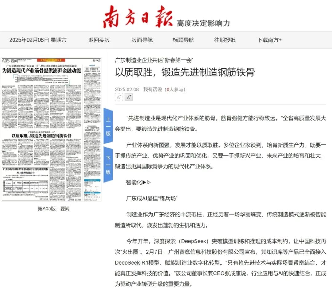 媒體報道 | 賽意信息張成康：AI+行業應用，為產業轉型升級按下加速鍵
