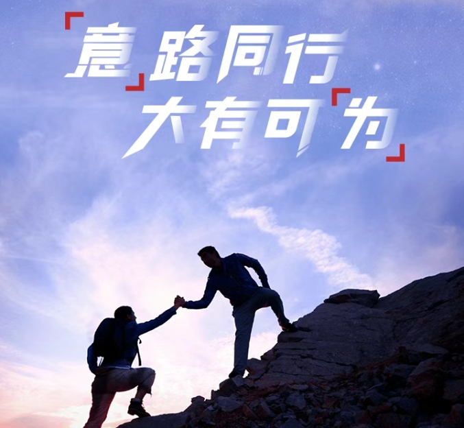 華為X賽意：“意”路同行，大有可“為”