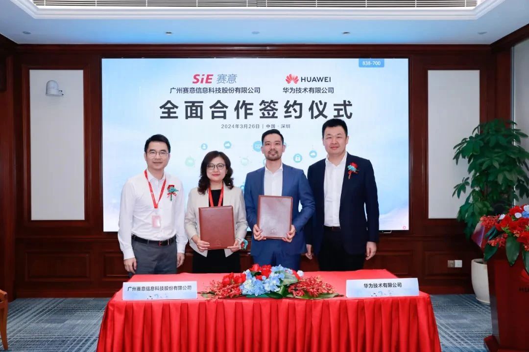 賽意信息與華為簽署合作協議，合作升級再上新臺階