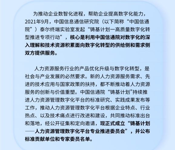 賽意信息入選中國信通院“人力資源管理數字化平臺”標準貢獻單位