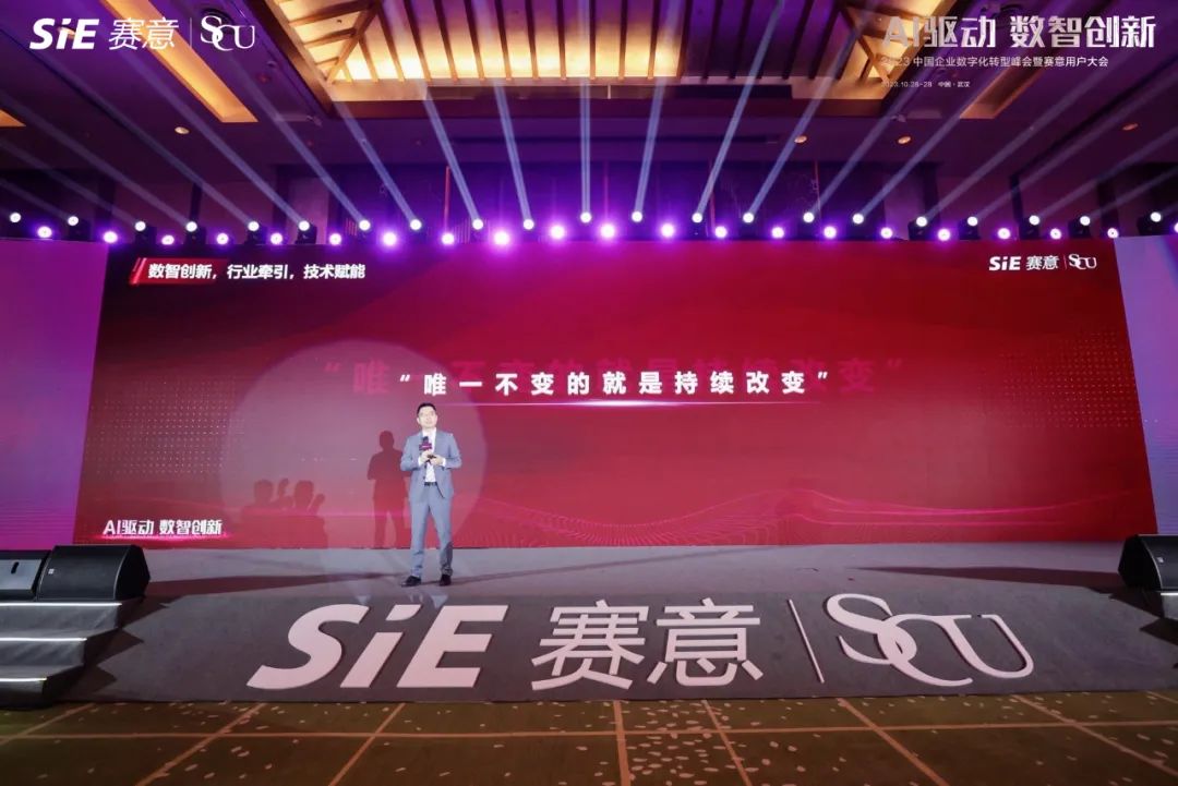 奮進18載 共創新未來| 2023中國企業數字化轉型峰會暨賽意用戶大會圓滿舉行