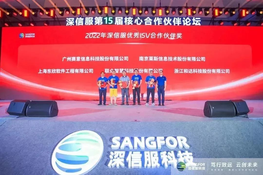 賽意信息榮獲2022年深信服優秀ISV合作伙伴獎 強強聯手賦能企業再升級