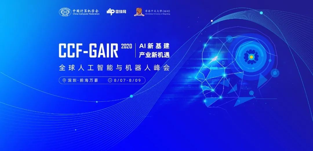 賽意信息受邀出席8月9日全球人工智能與機器人峰會